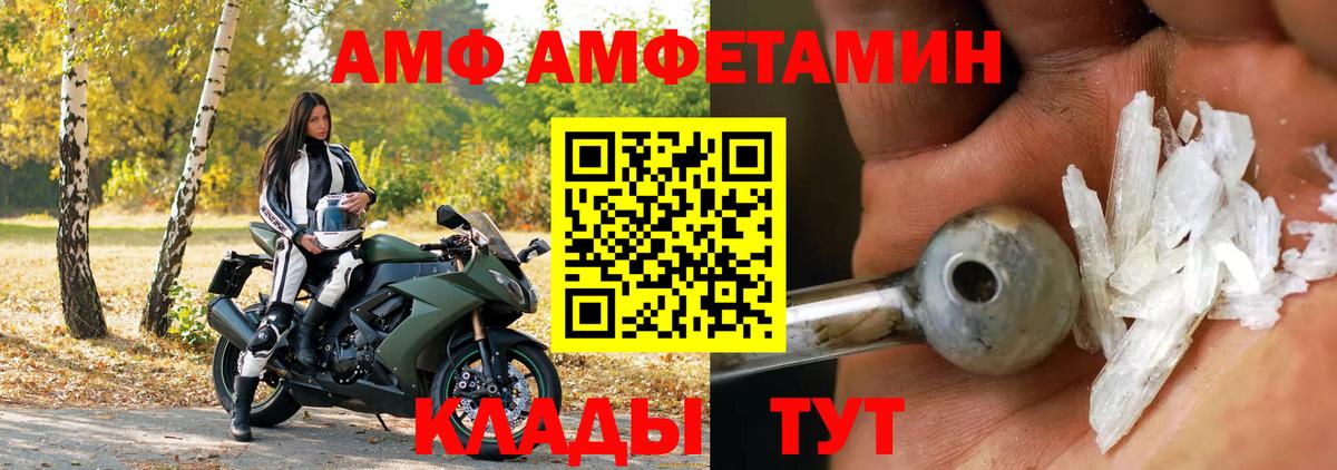АМФ Розовый Георгиевск