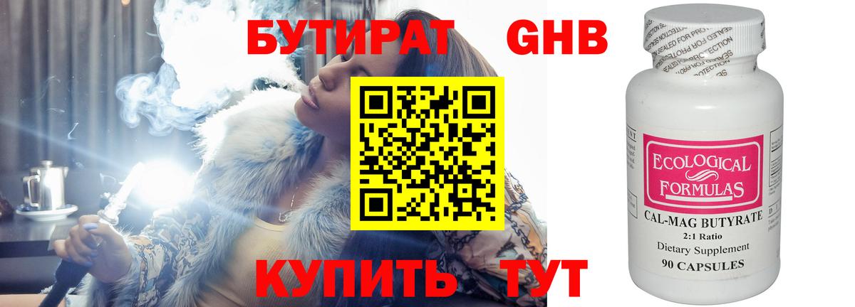 Георгиевск  БУТИРАТ GHB  Вход с VPN 