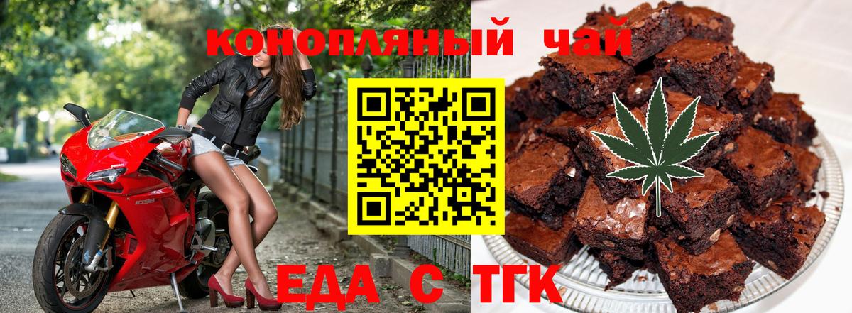 Еда ТГК марихуана  Вход с VPN  Георгиевск 