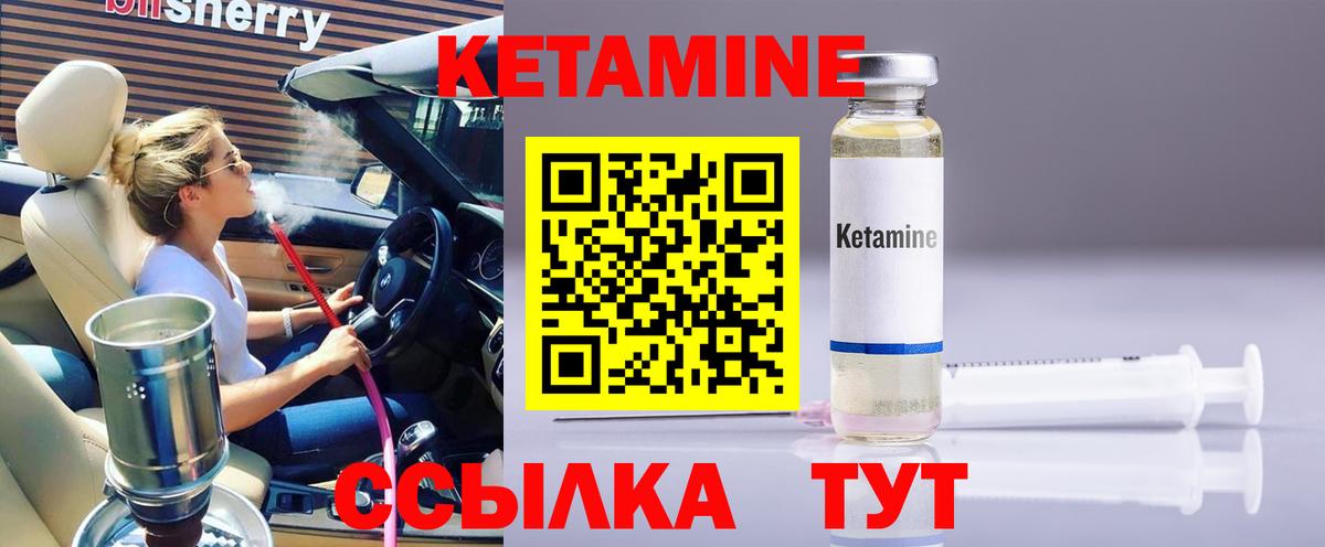 Кетамин ketamine Георгиевск