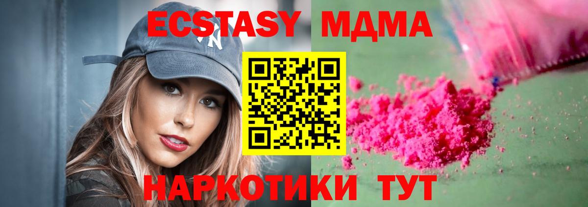 MDMA  Вход с VPN  Георгиевск  МДМА молли  MDMA молли 