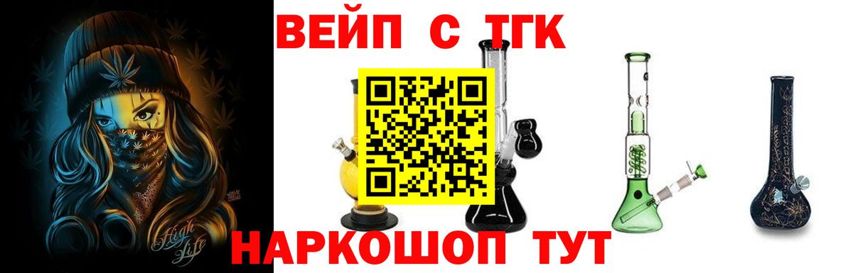 Георгиевск  ТГК концентрат  Вход с VPN  ТГК вейп с тгк 
